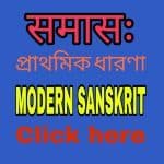 সংস্কৃত সমাস