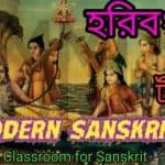 (টীকা) হরিবংশম্ সংস্কৃত সাহিত্যের ইতিহাস