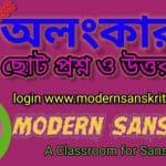 অলংকার সম্পর্কে প্রাথমিক ধারণা