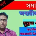 অব্যয়ীভাব সমাস