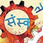 Elasticity of Sanskrit