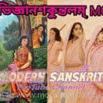 (Abhigyan Shakuntalam)-MCQ Test