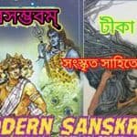 (টীকা) কালিদাস রচিত মহাকাব্য কুমারসম্ভবম্