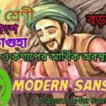 বনগতাগুহা গল্পাংশ অবলম্বনে কশ্যপ ও অলিপর্বার আর্থিক অবস্থার বর্ণনা