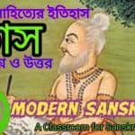 ভাস শর্ট প্রশ্ন ও উত্তর-