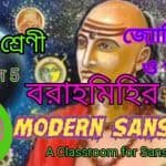 বরাহমিহির-প্রাচীন ভারতীয় জ্যোতির্বিজ্ঞানী