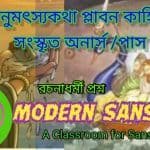 মনুমৎস্যকথা হতে প্লাবন কাহিনী