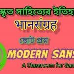ভান সংগ্রহ বা চতুর্ভানী কি ?