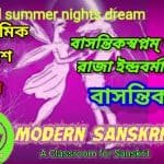 বাসন্তিকস্বপ্নম্ নাট্যাংশ অবলম্বনে রাজা ইন্দ্রবর্মার চরিত্র