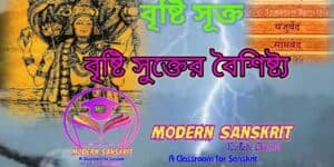 বৃষ্টি সুক্তের বৈশিষ্ট্য