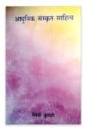 Adhunik Sanskrit Sahitya