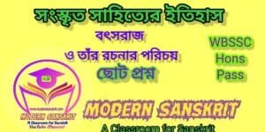 বৎসরাজ ও তাঁর রচনার পরিচয়