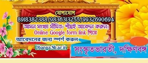Application form Online Spoken Sanskrit