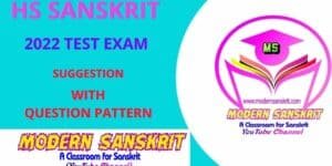 HS SANSKRIT 2022 TEST EXAM SUGGESTION WITH QUESTION PATTERN